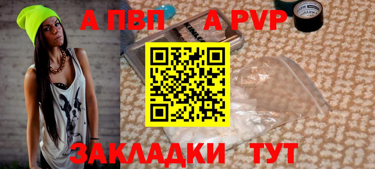 Морозовск  APVP VHQ  А ПВП  A-PVP VHQ  Alfa_PVP мука  Вход с VPN 