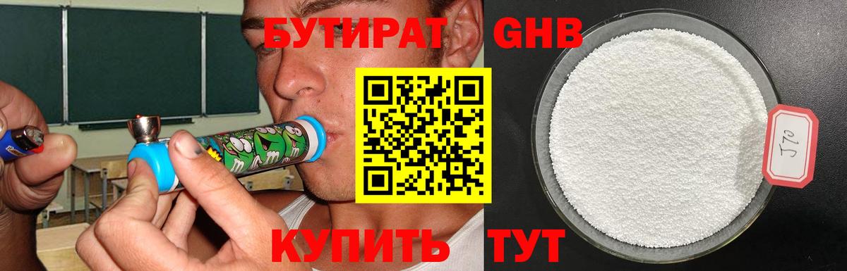 БУТИРАТ  Бутират BDO  Вход с VPN  Морозовск 