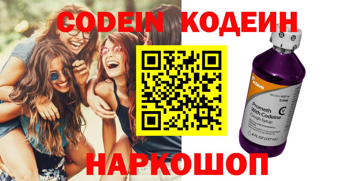Codein Purple Drank Морозовск