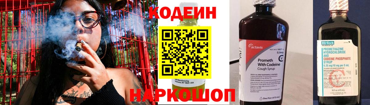 Кодеин напиток Lean (лин)  Вход с VPN  Кодеин Purple Drank  Морозовск 