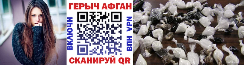 ГЕРОИН Афган даркнет наркотические препараты Морозовск