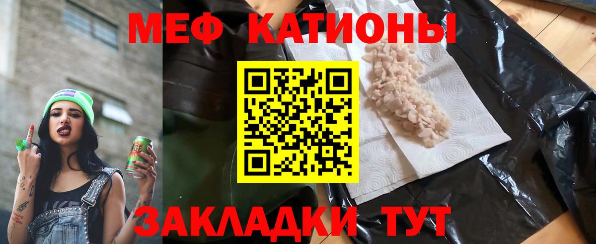 МЯУ-МЯУ мука  Мефедрон  МЕФ мяу мяу  Меф  Вход с VPN  Морозовск 