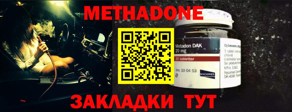 Метадон мёд  Метадон VHQ  Вход с VPN  Морозовск 